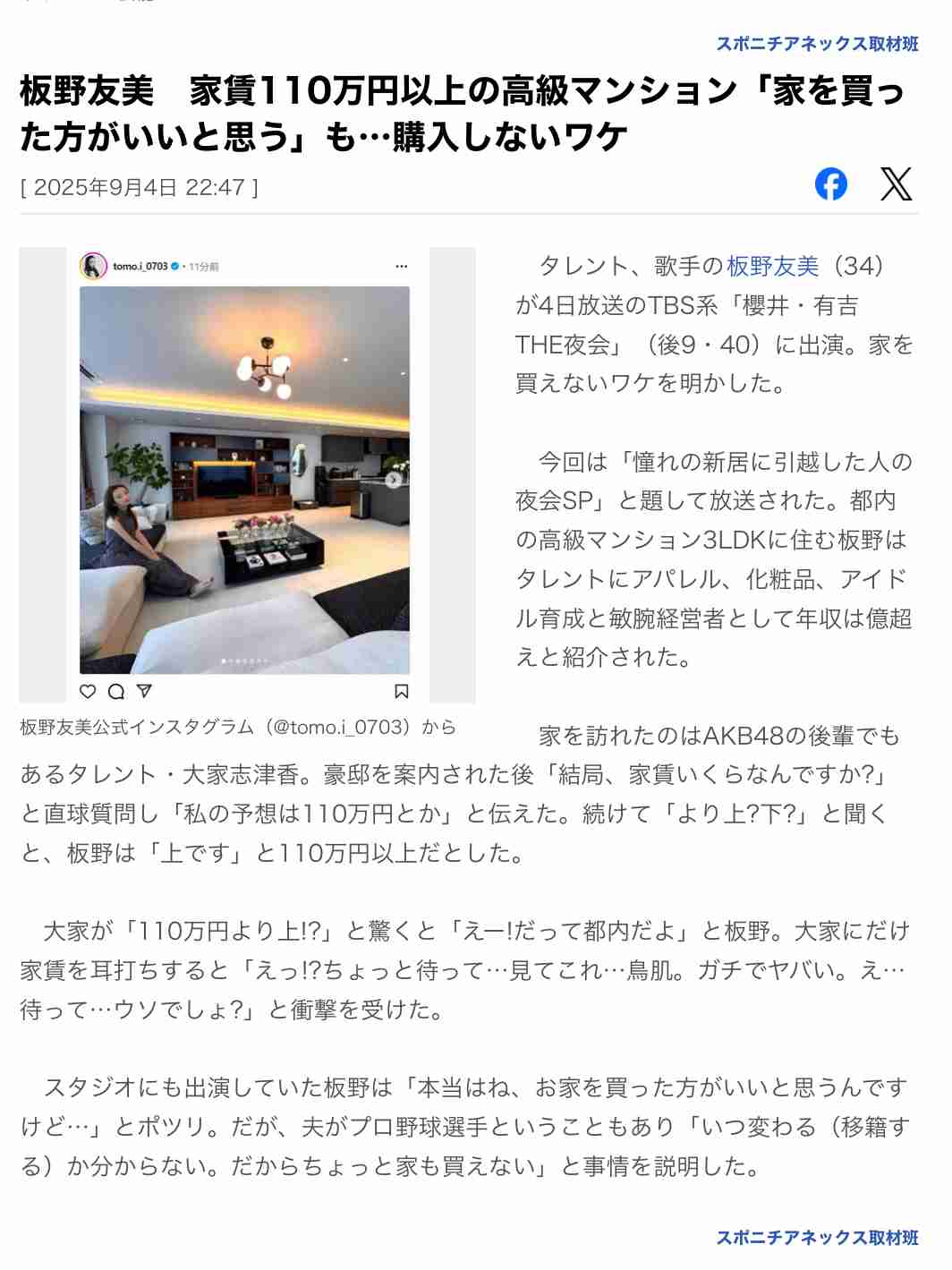 【独自】「脱衣所での撮影許可はしていない」ホテル側が回答〈板野友美の撮影騒動〉浮上した“一般常識”のズレ
