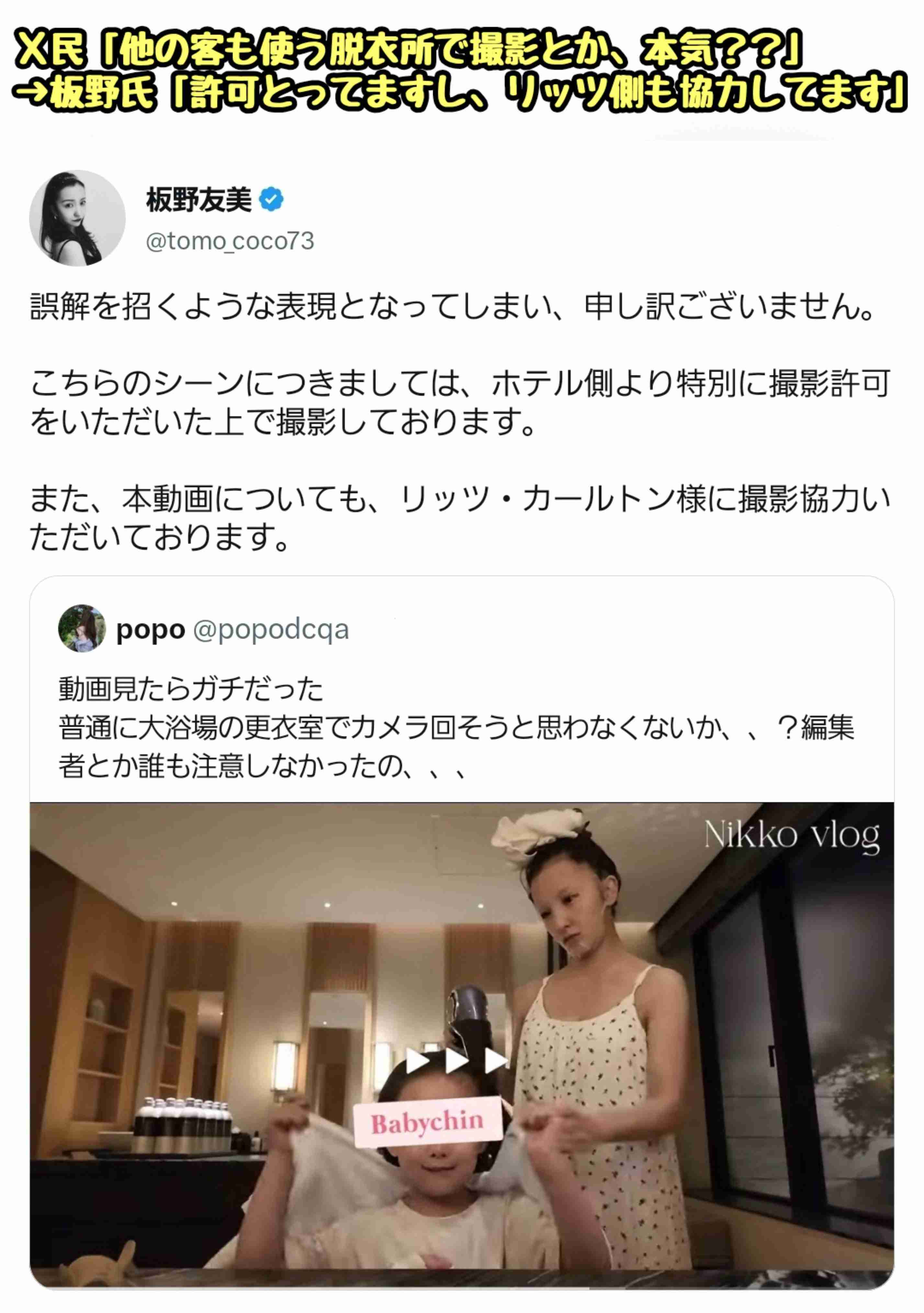 【独自】「脱衣所での撮影許可はしていない」ホテル側が回答〈板野友美の撮影騒動〉浮上した“一般常識”のズレ