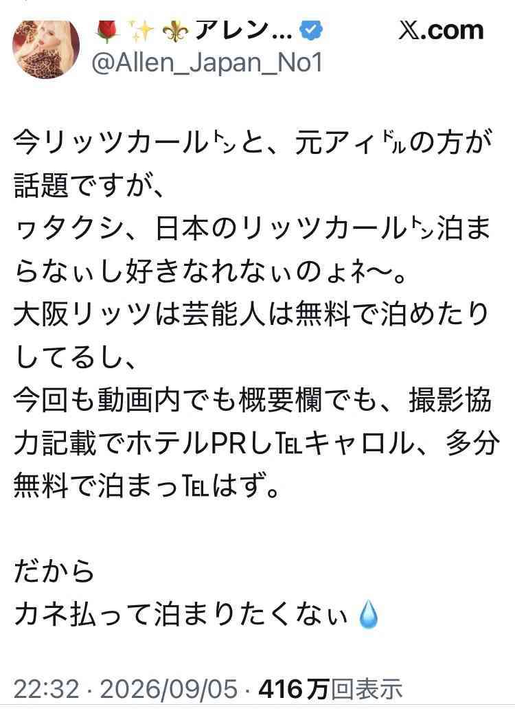 【独自】「脱衣所での撮影許可はしていない」ホテル側が回答〈板野友美の撮影騒動〉浮上した“一般常識”のズレ
