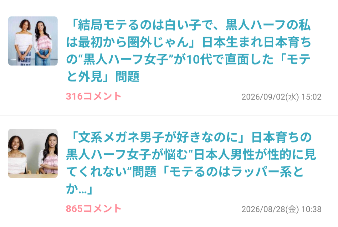「結局モテるのは白い子で、黒人ハーフの私は最初から圏外じゃん」日本生まれ日本育ちの“黒人ハーフ女子”が10代で直面した「モテと外見」問題