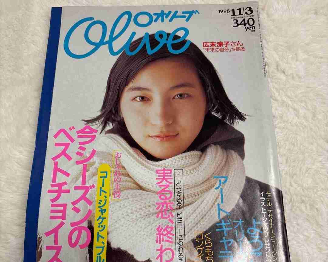 【雑誌】Olive 読んでいた方