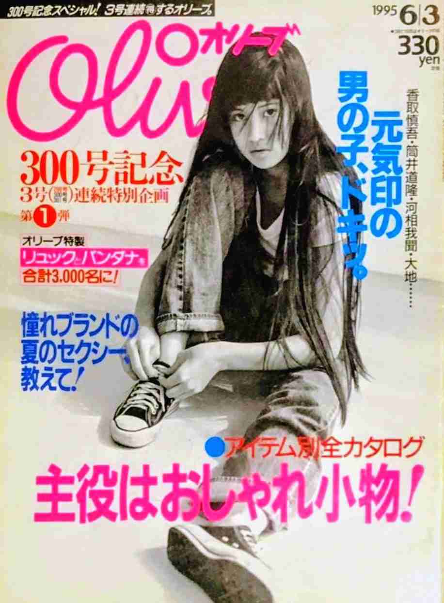 【雑誌】Olive 読んでいた方