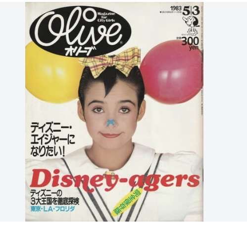 【雑誌】Olive 読んでいた方