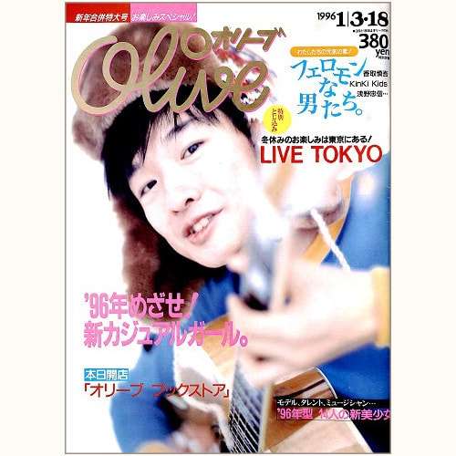 【雑誌】Olive 読んでいた方