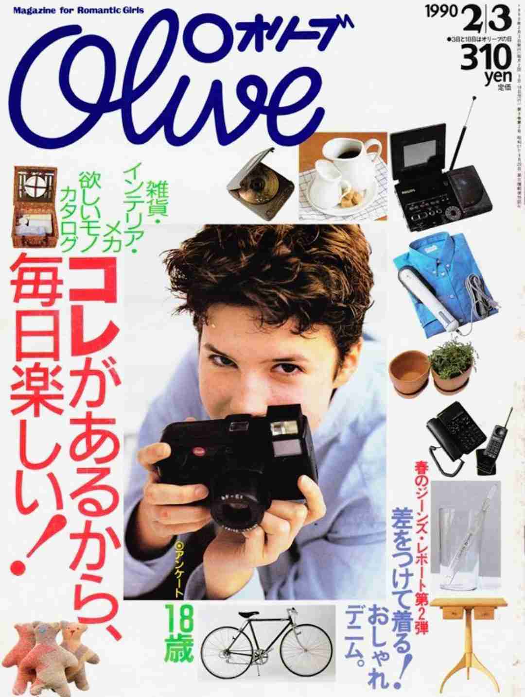 【雑誌】Olive 読んでいた方
