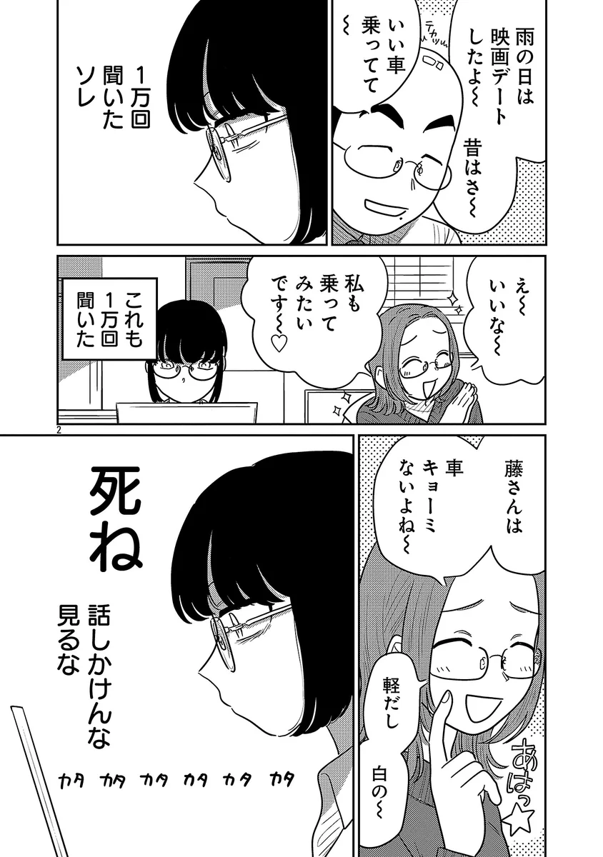 毎回配偶者の話をされるのが苦痛になってきた