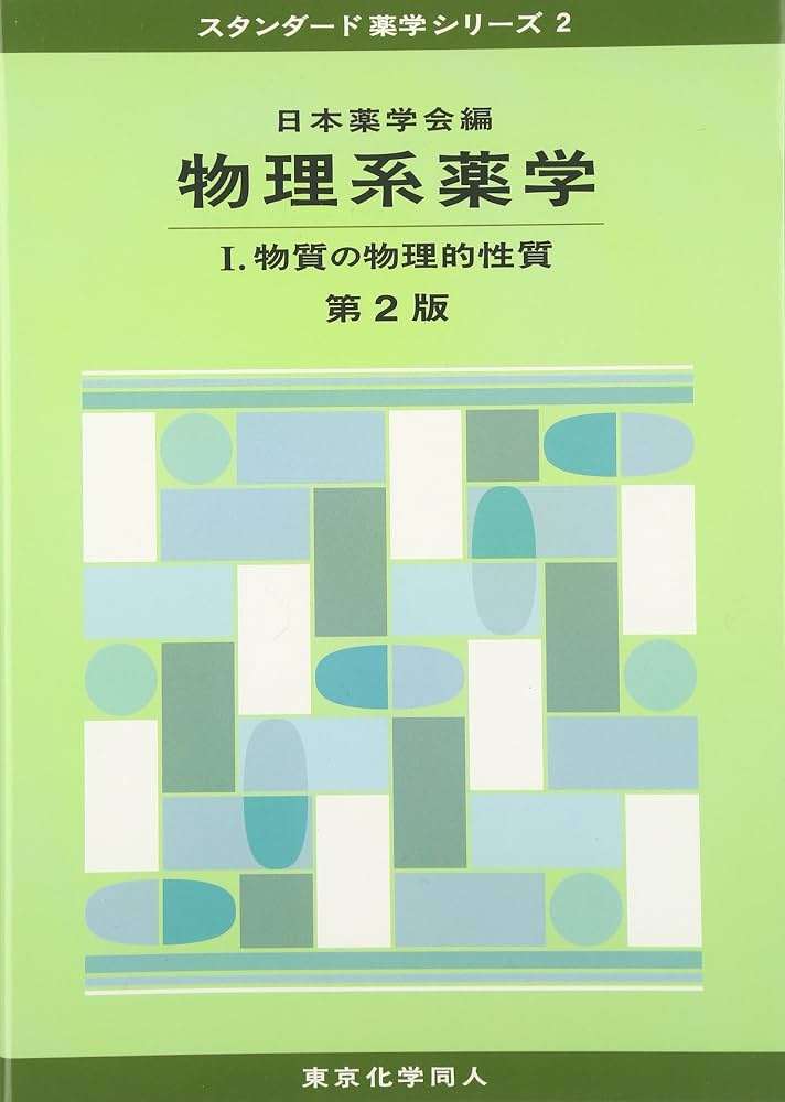 【大学・医療系】薬学部について知っていること