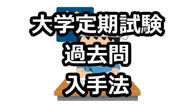 【大学・医療系】薬学部について知っていること