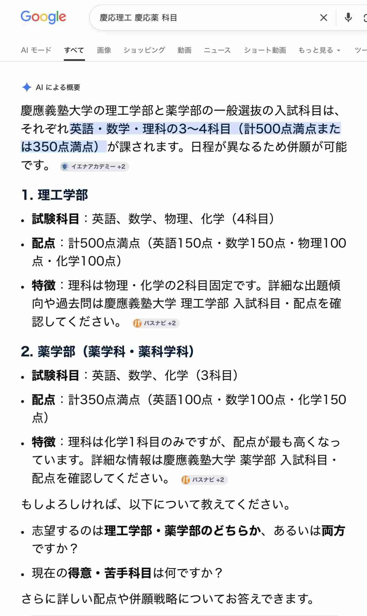 【大学・医療系】薬学部について知っていること