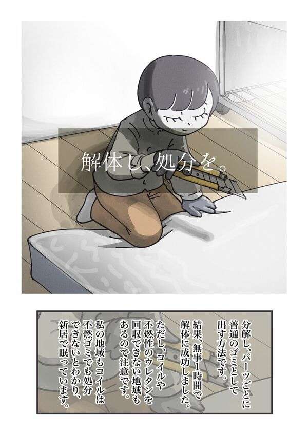 ベッドの捨て方