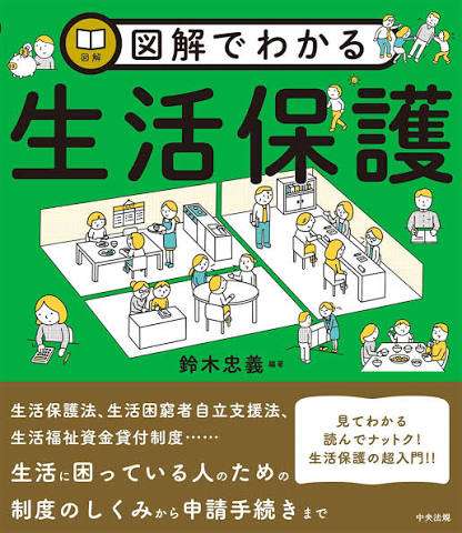 生活保護受給批判の風潮が嫌い