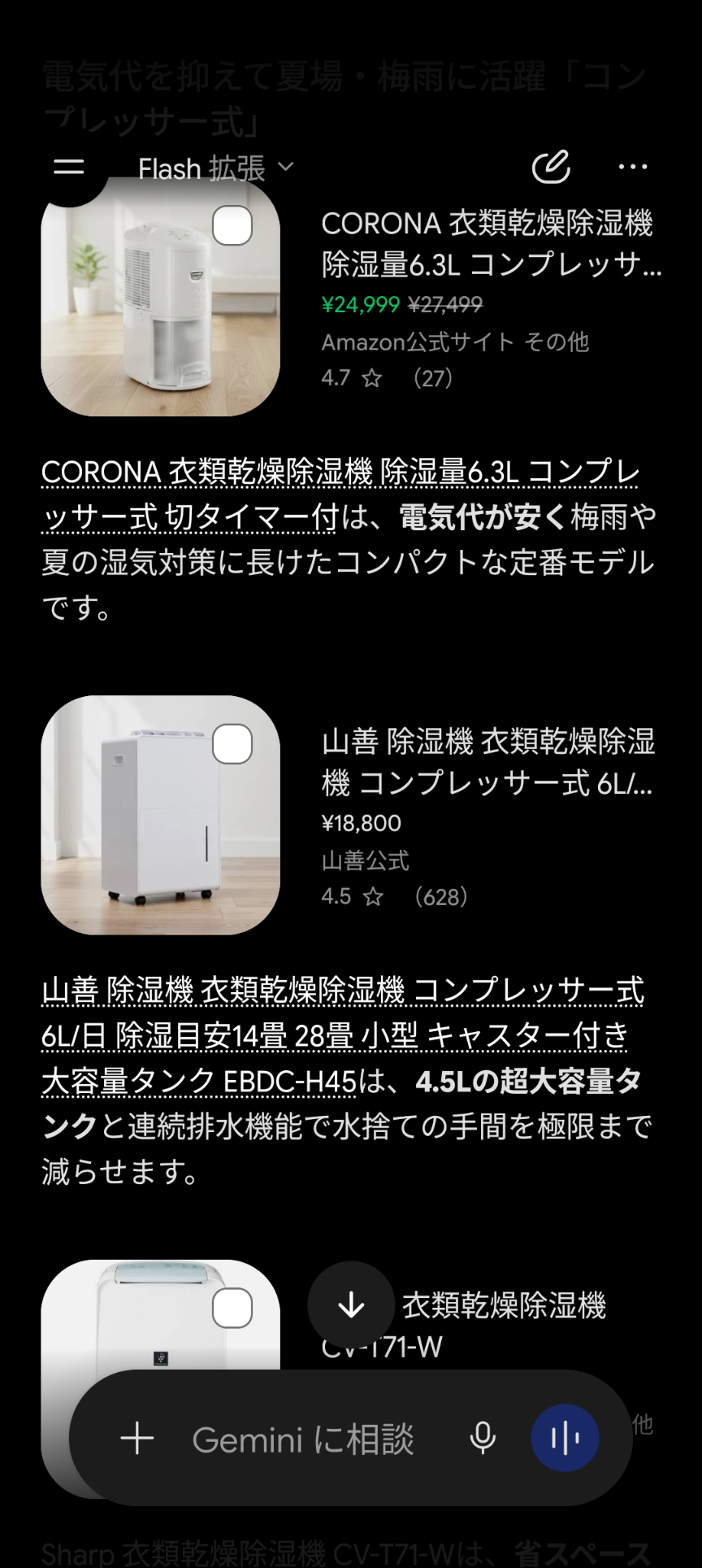 除湿機のオススメ教えて
