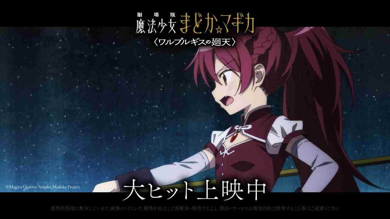 【ネタバレ注意】魔法少女まどか☆マギカ ワルプルギスの廻天を語る