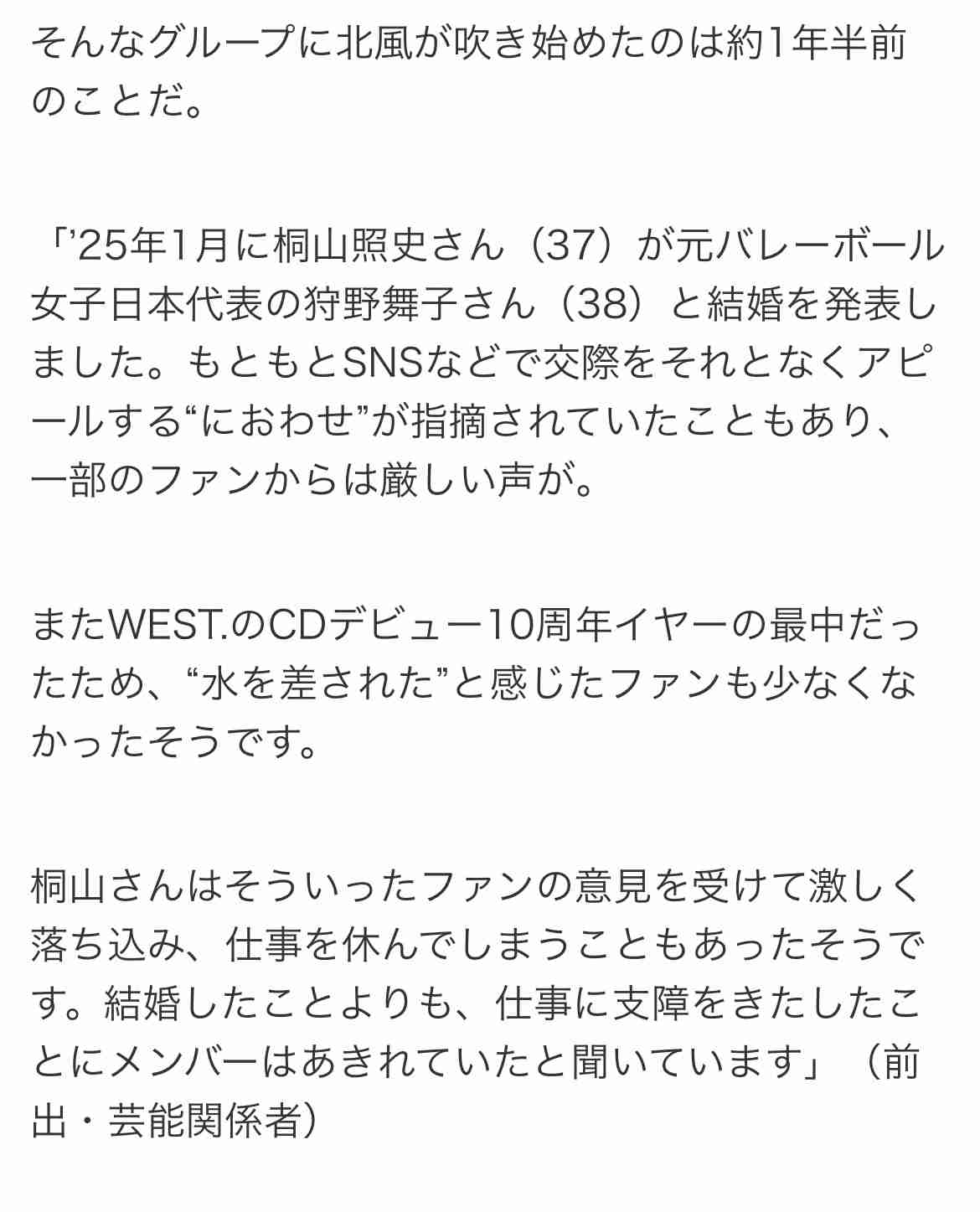 WEST.のファンの方、これからどうしますか?