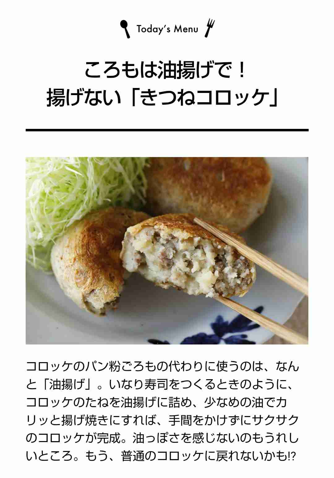 コロッケは手作り派の人