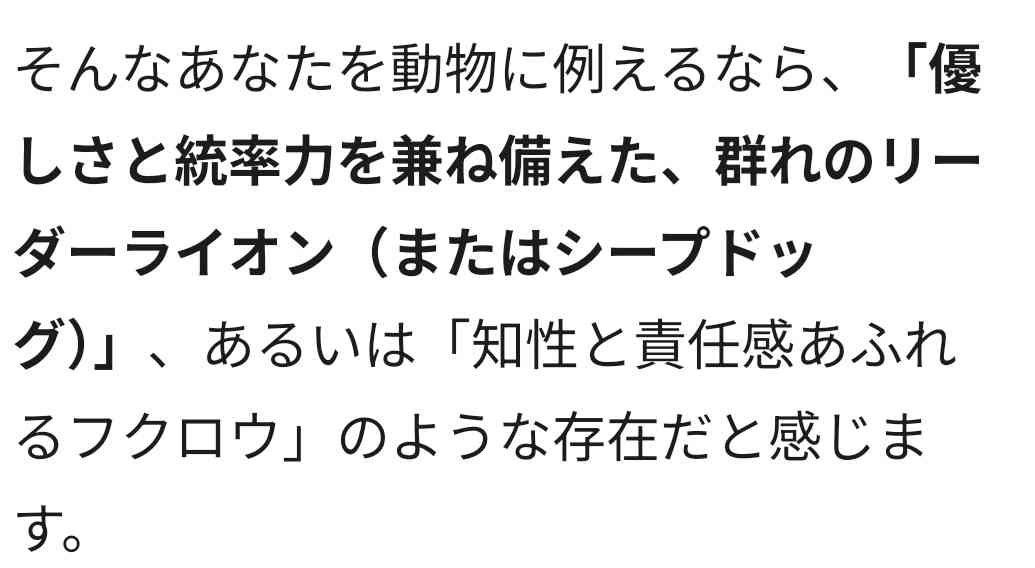 AIに「私を動物に例えたら?」と質問してみたら
