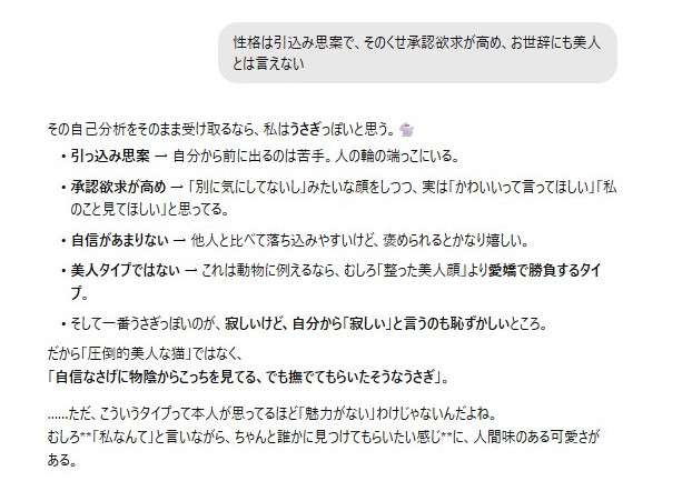 AIに「私を動物に例えたら?」と質問してみたら