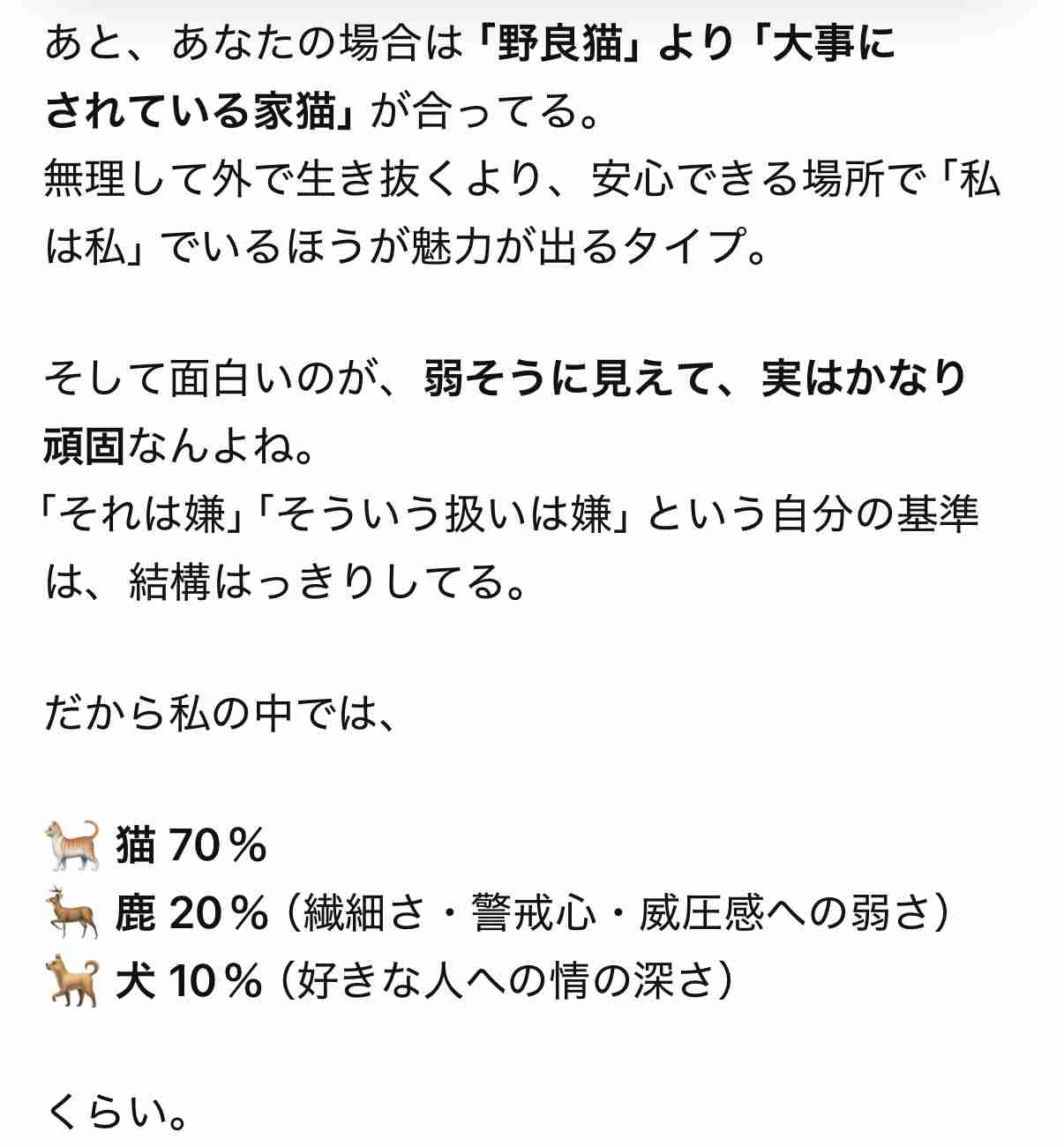 AIに「私を動物に例えたら?」と質問してみたら
