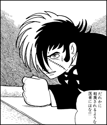 【手塚治虫】ブラック・ジャック(間黒男)について知っていること【闇医者】