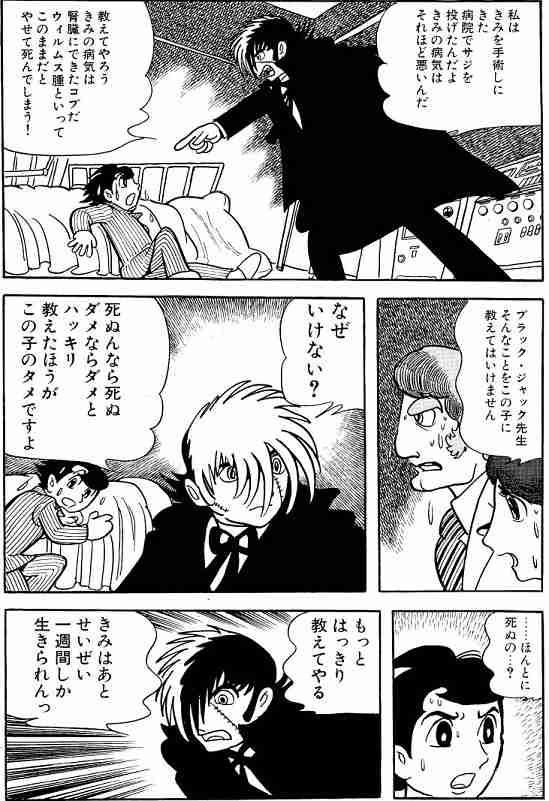 【手塚治虫】ブラック・ジャック(間黒男)について知っていること【闇医者】