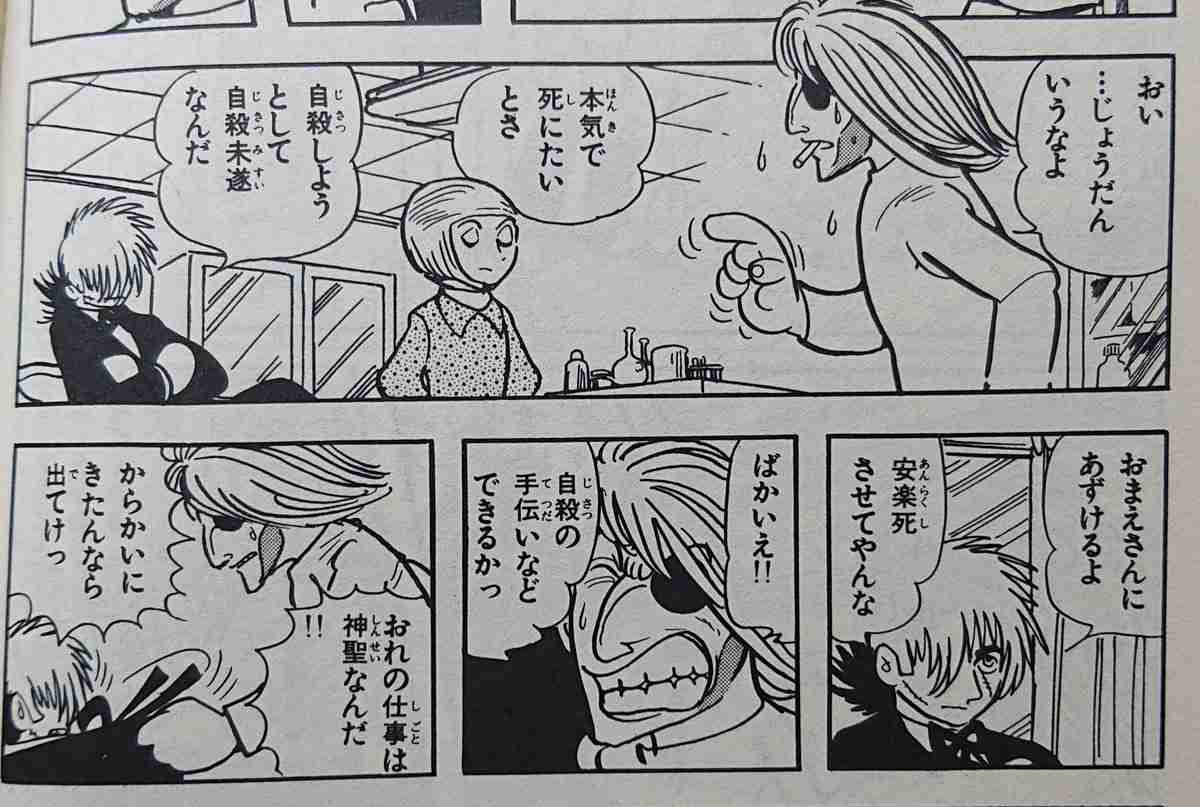 【手塚治虫】ブラック・ジャック(間黒男)について知っていること【闇医者】