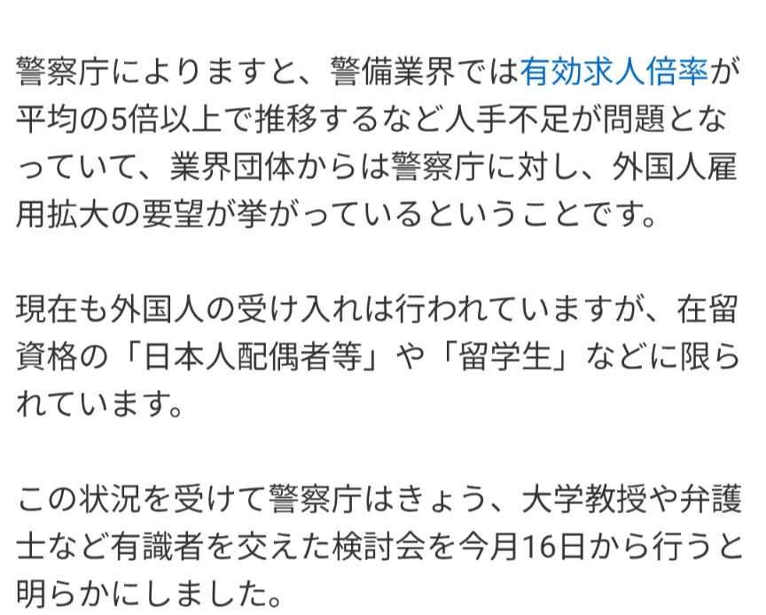 「特定技能」に警備員追加検討 警察庁が有識者検討会