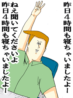 ショートスリーパーを目指している方!