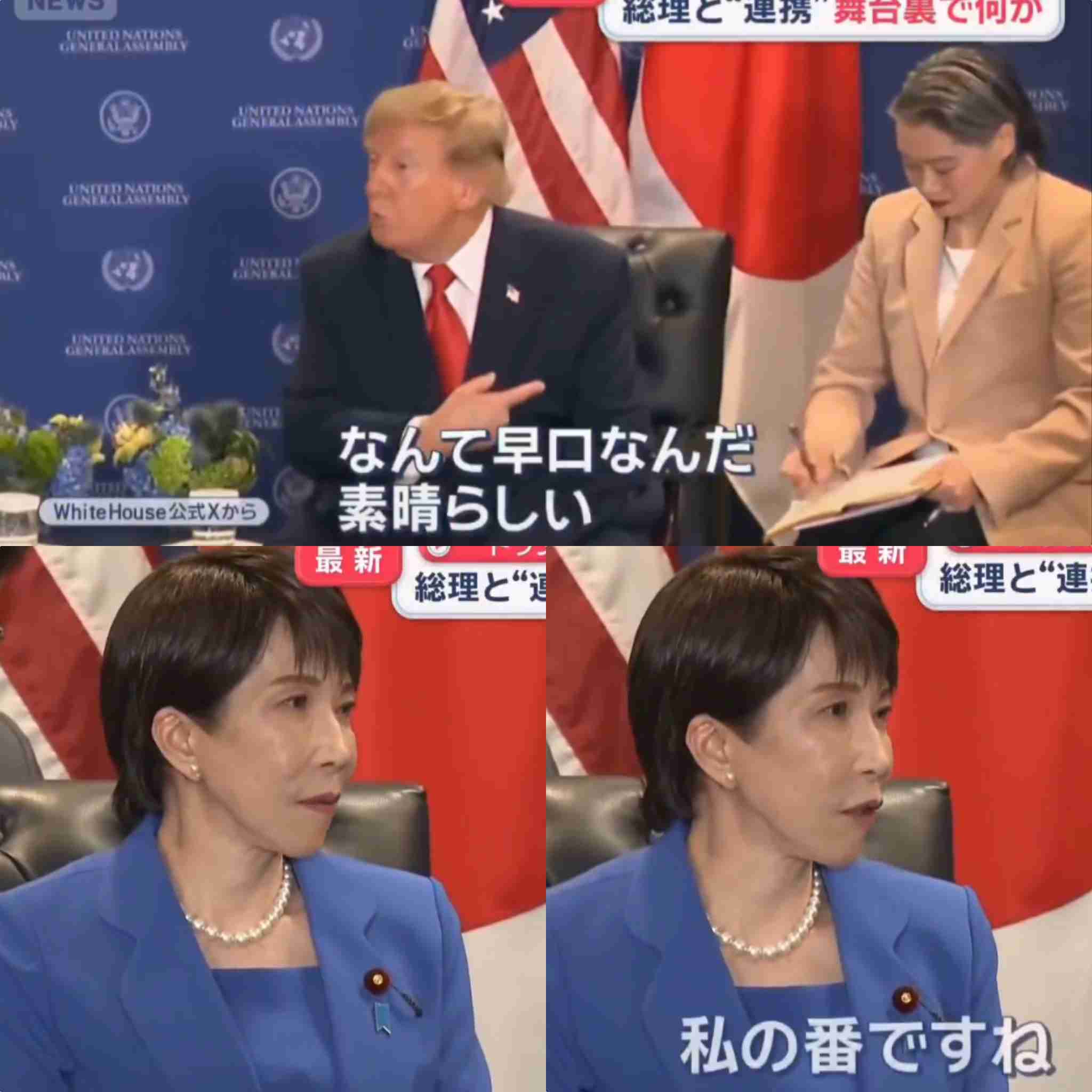 高市首相「日米は和解し、強い絆で結ばれた同盟国」…トランプ氏「米中は同盟国」発言による懸念打ち消す