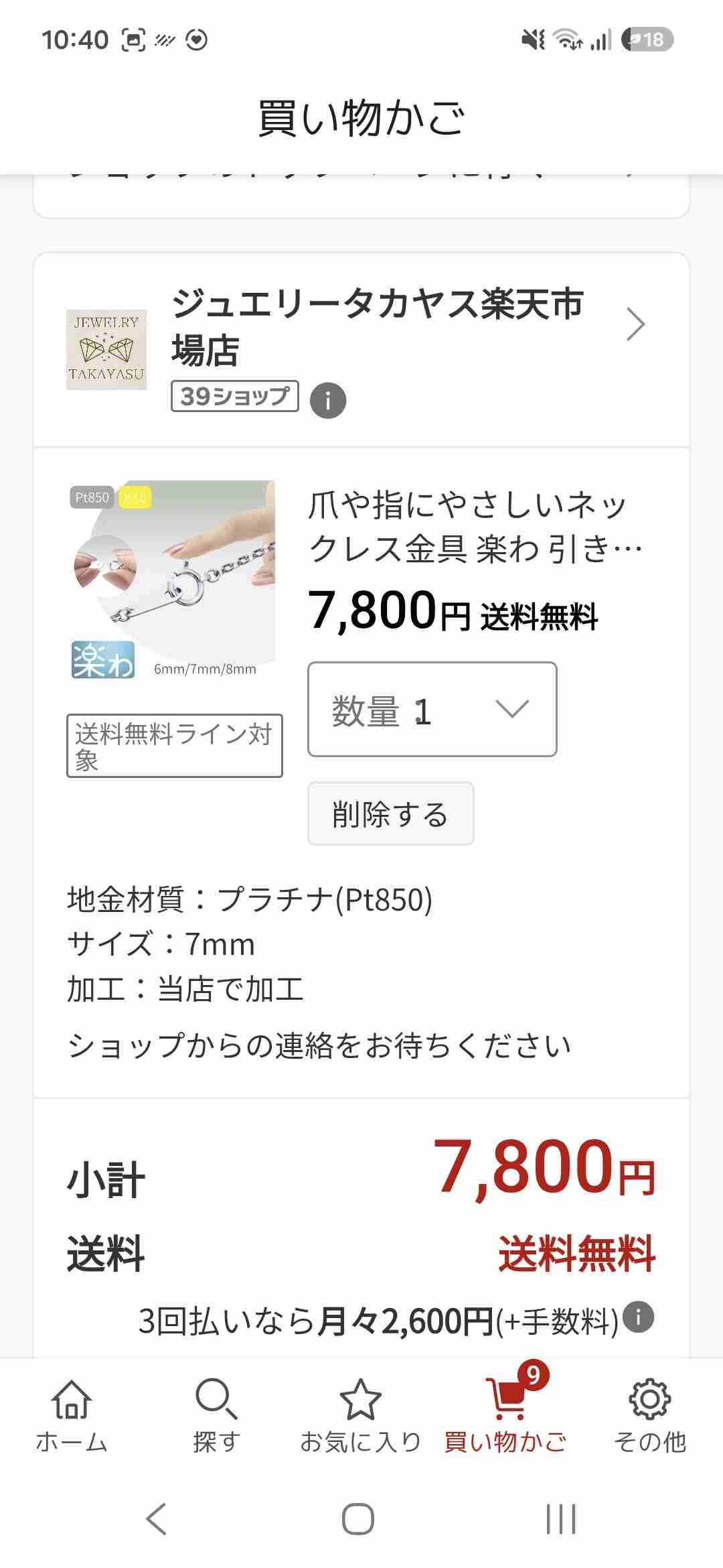 数万円のジュエリーを愛用している人〜Part47【2026年8月】