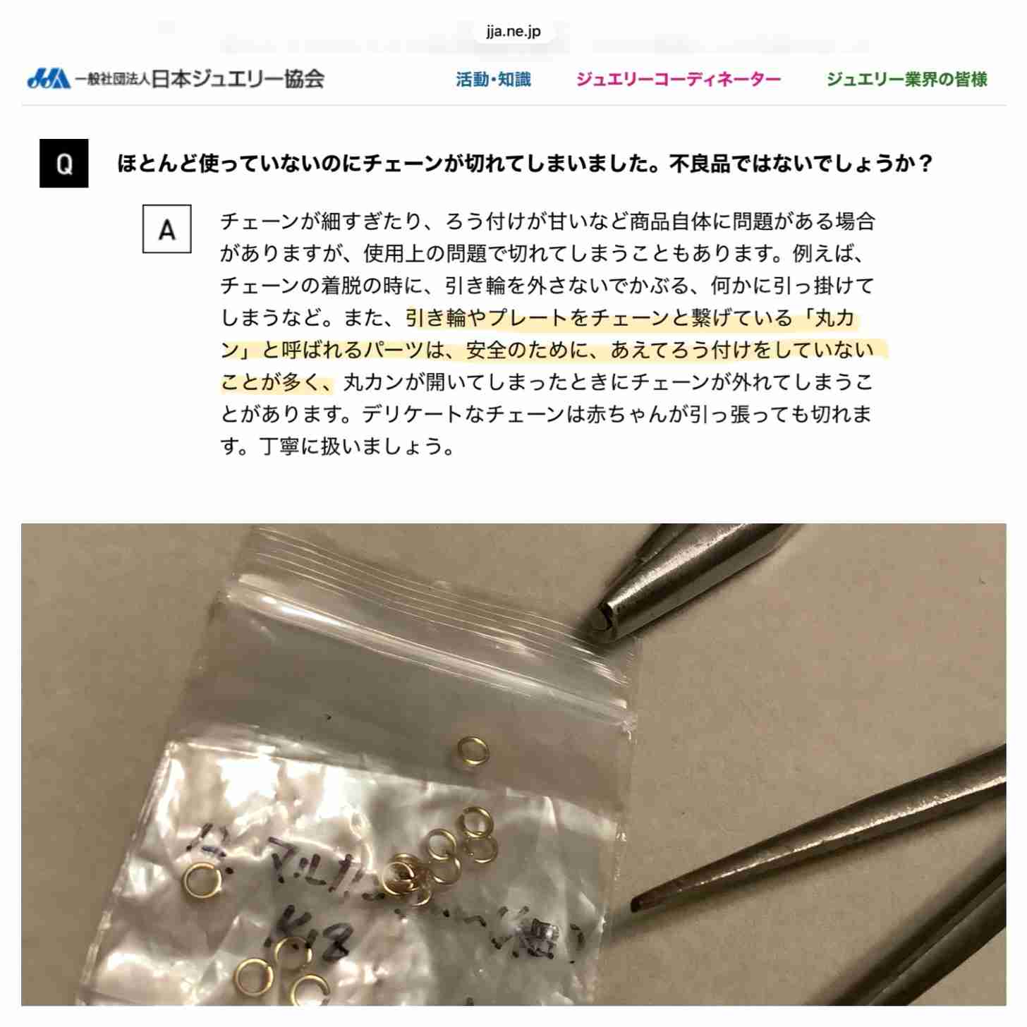 数万円のジュエリーを愛用している人〜Part47【2026年8月】