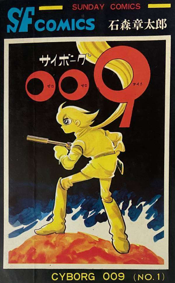 「サイボーグ009」好きな方 Part3