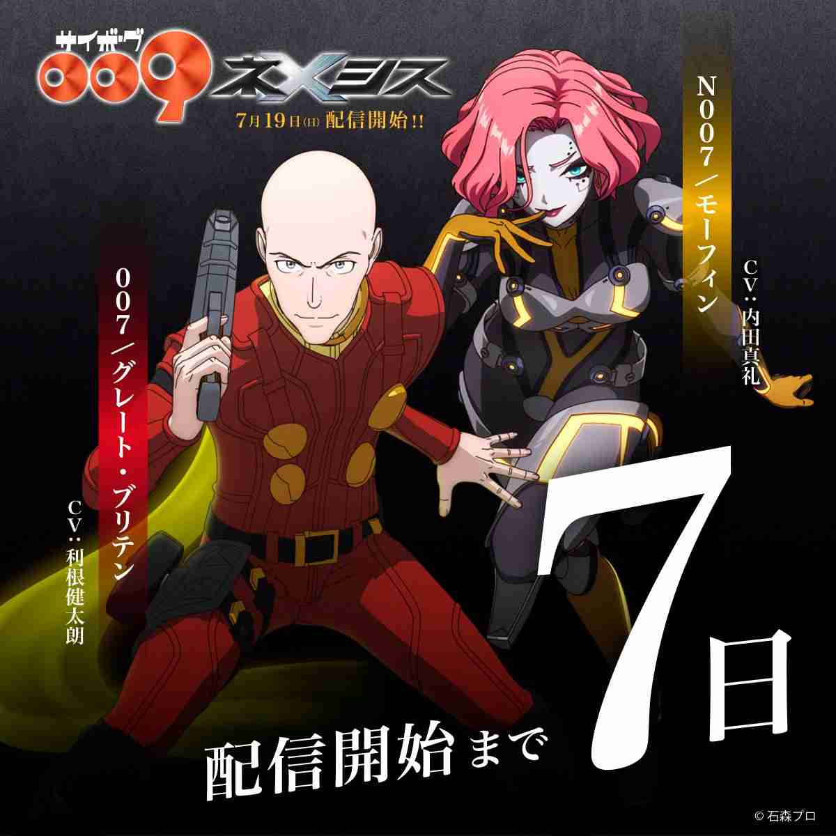 「サイボーグ009」好きな方 Part3