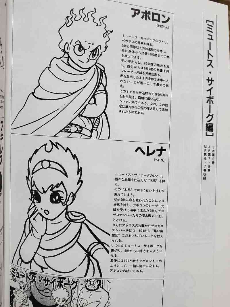 「サイボーグ009」好きな方 Part3