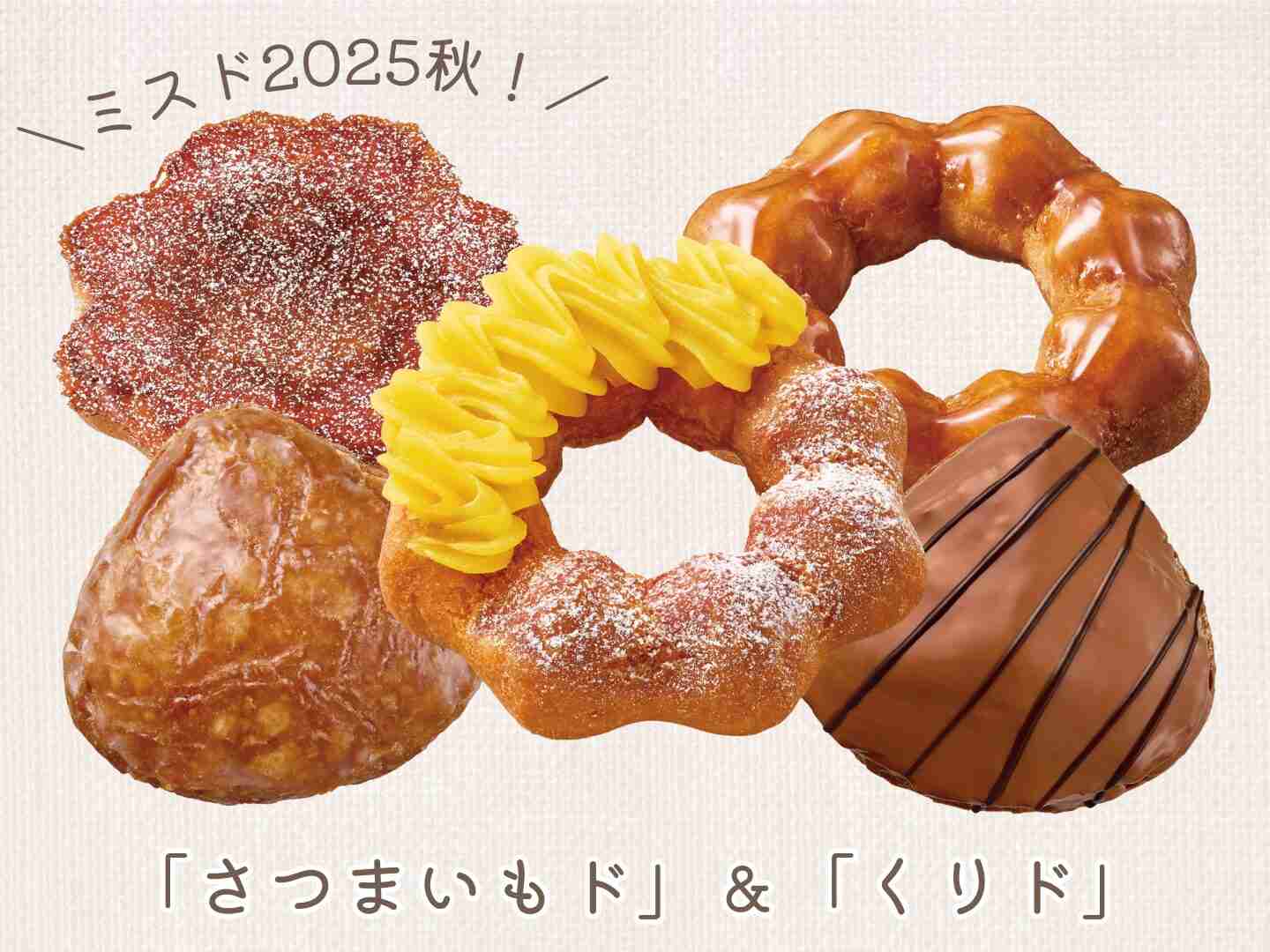 【明日から】ミスタードーナツ「さつまいもド」全5種発売 食感・ビジュアルも進化