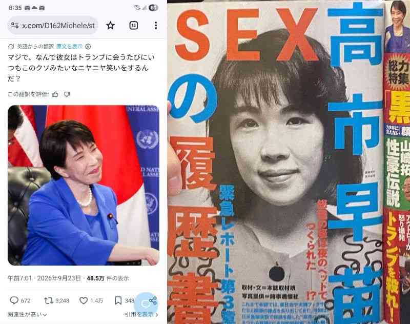 「出す意味がわからない」映像のプロも苦笑…高市首相NY到着時の“エアお手振り”写真に猛ツッコミ…広報予算72億円要求も厳しい視線