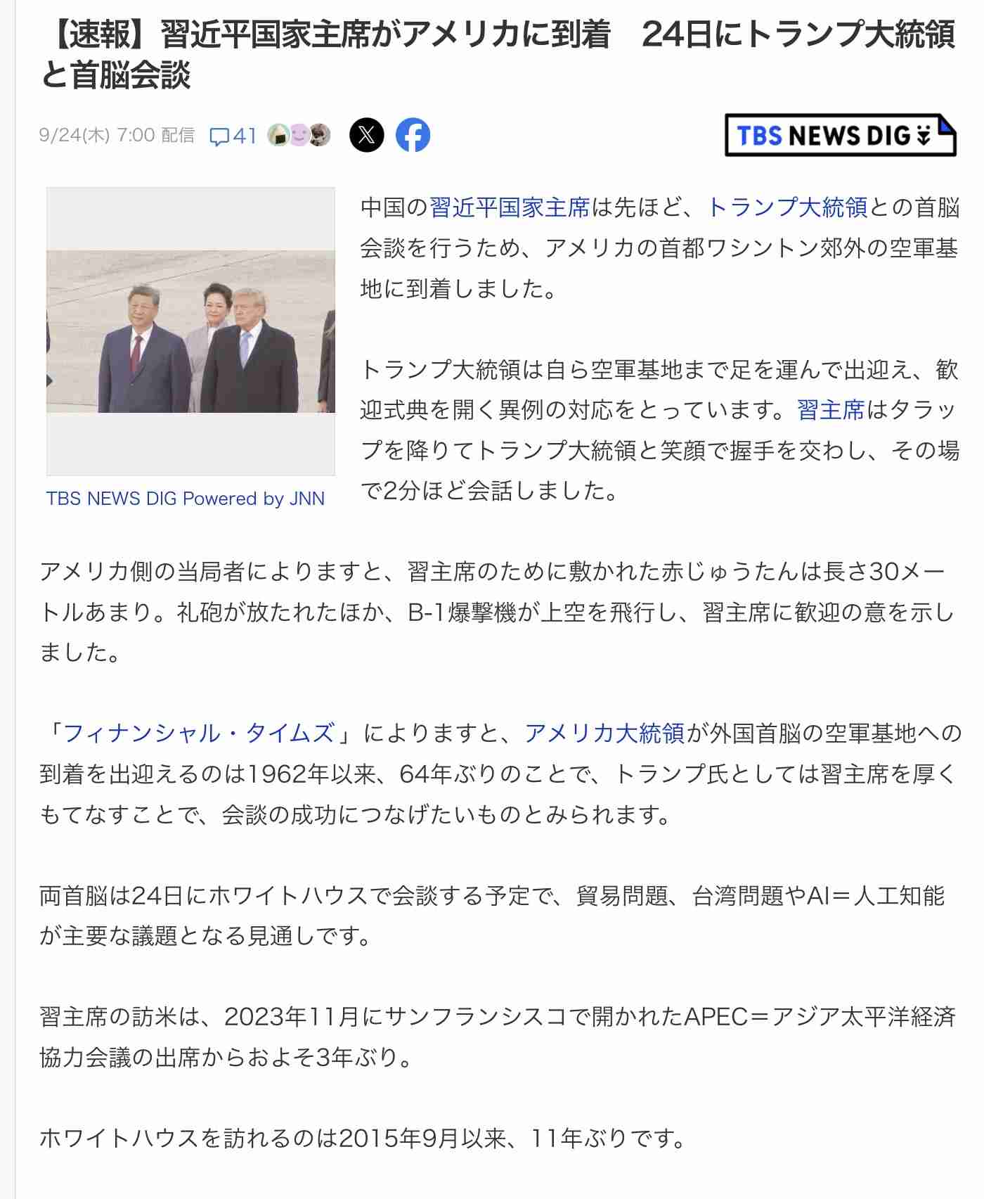 「出す意味がわからない」映像のプロも苦笑…高市首相NY到着時の“エアお手振り”写真に猛ツッコミ…広報予算72億円要求も厳しい視線