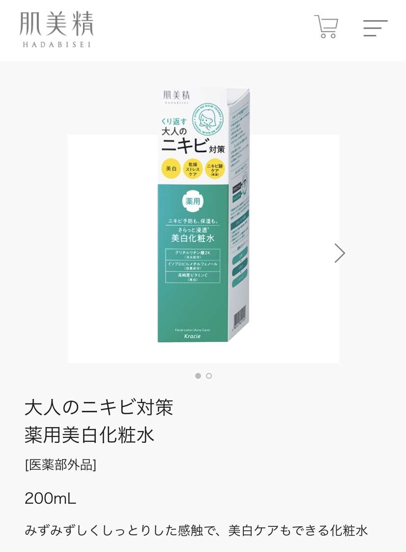 ニキビが治らない