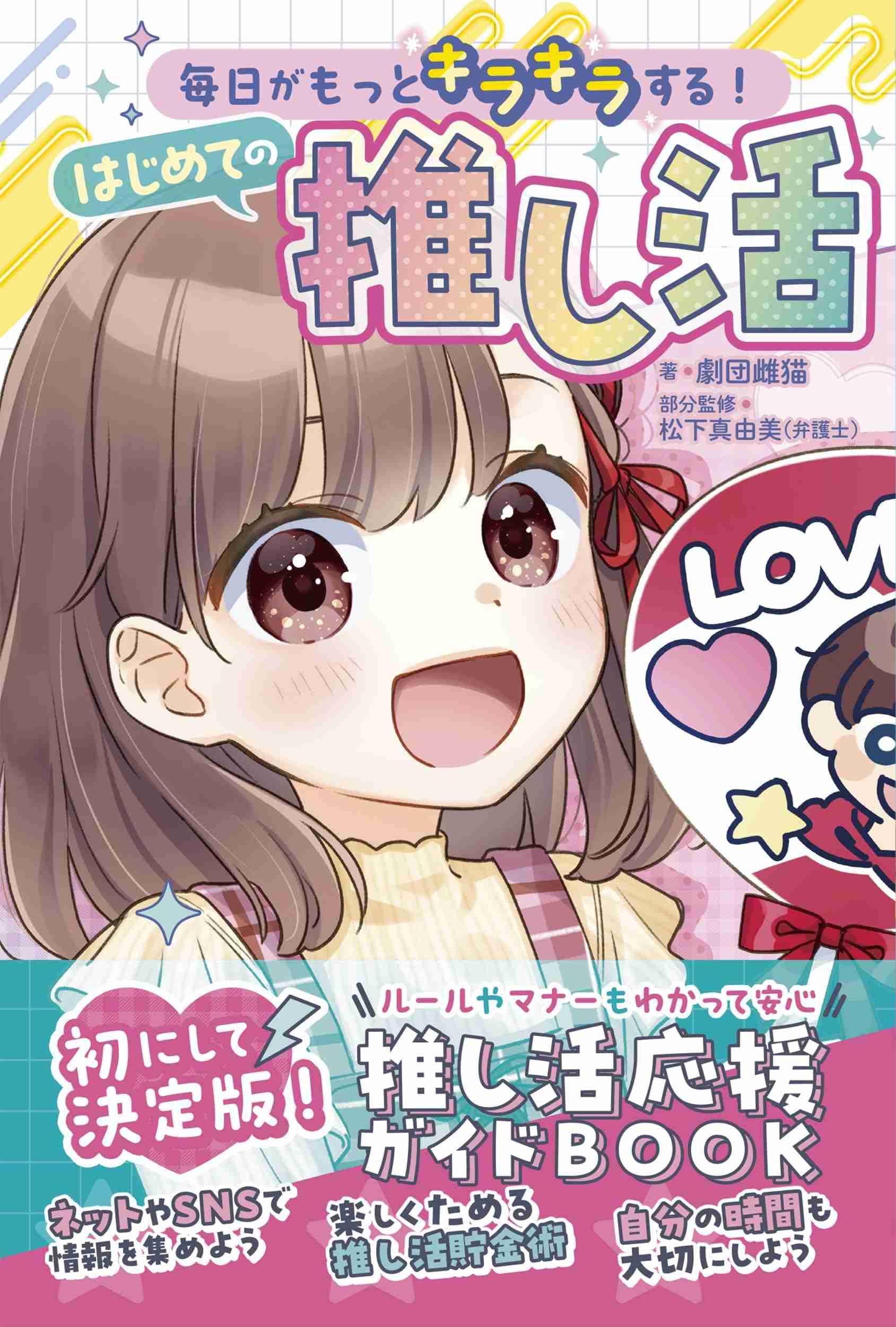 「推し活」言説の背景にある「お金を落とす=いいオタク」の風潮…消費活動への過剰な礼賛が広がったプロセスとは