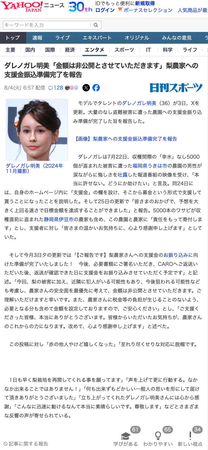 ダレノガレ明美が「くら寿司」で必ず食べる意外なもの　共演者驚き「二度と食わないでって言われない？」
