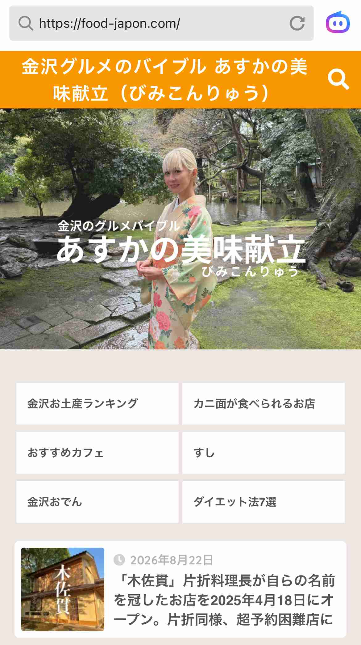 1泊2日の金沢旅行(11月)