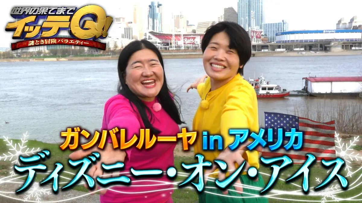 ベッキー『イッテQ!』10年ぶり復活出演…内村光良の言葉に涙 宮川大輔も涙で喜ぶ