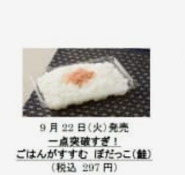 町山智浩、具材一種類のローソン「一点突破」弁当に「日本をこんなに貧乏にした自民党を、なんで国民の皆さんは支持し続けるんですか」