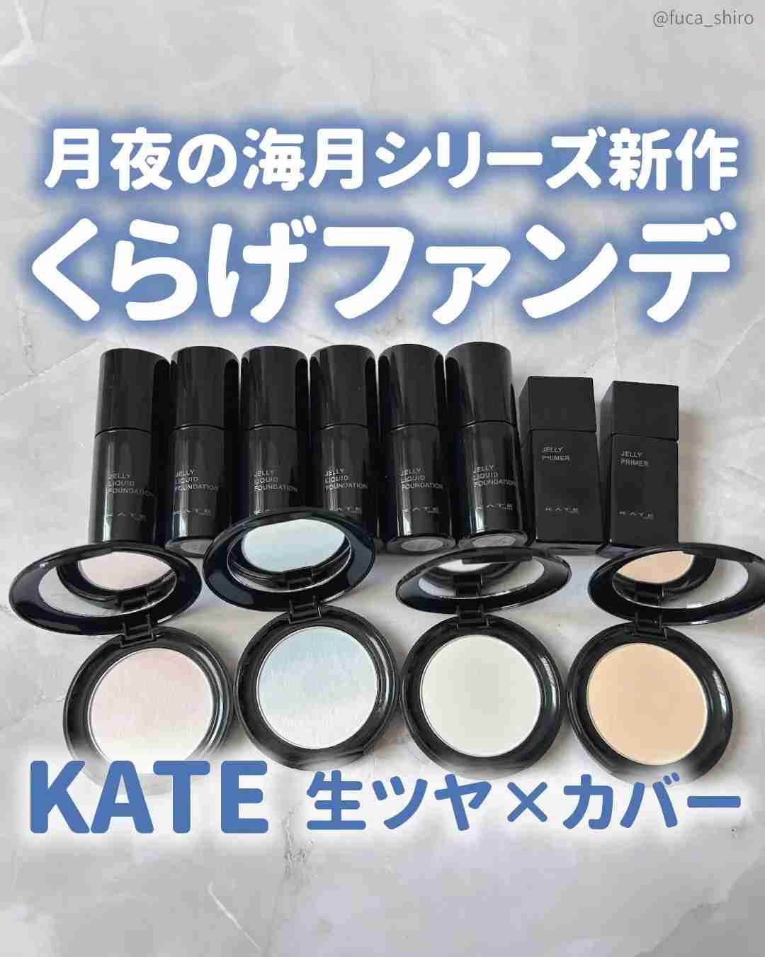 プチプラのベースメイクのおすすめ