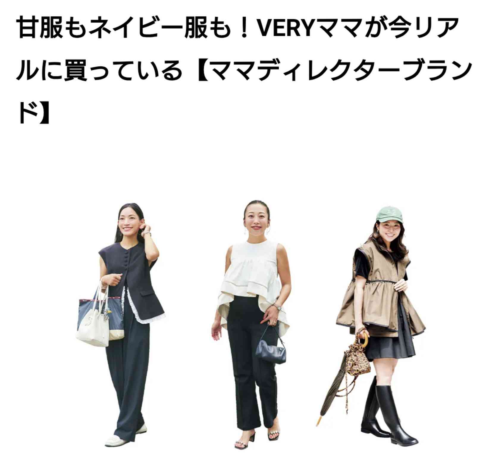 💰️👗セレブになりたい。【VERYのような】