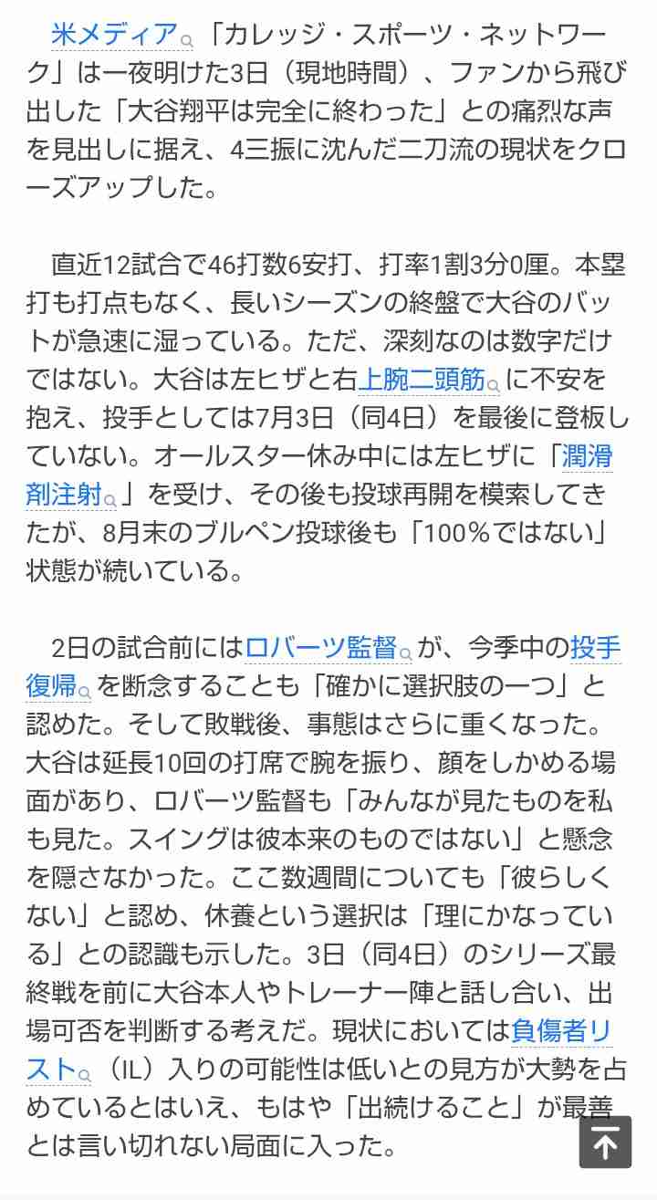 大谷翔平の投手復帰が白紙に「状態が上向いていない」　監督説明…31日の登板回避、左膝と右腕に懸念