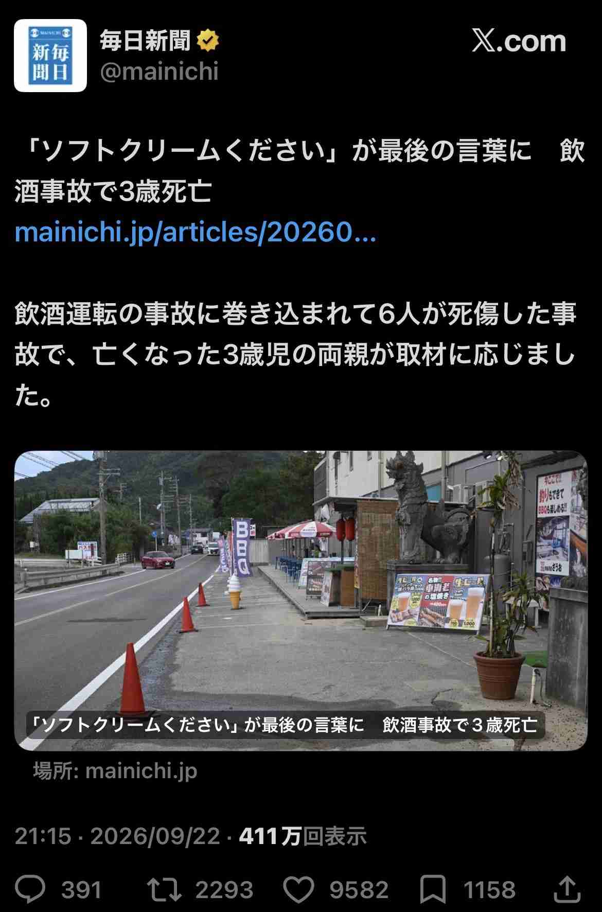 “飲酒運転”多重事故の巻き添えで3歳の男の子死亡 両親が語る事故の瞬間「ソフトクリームを食べてただけ…」
