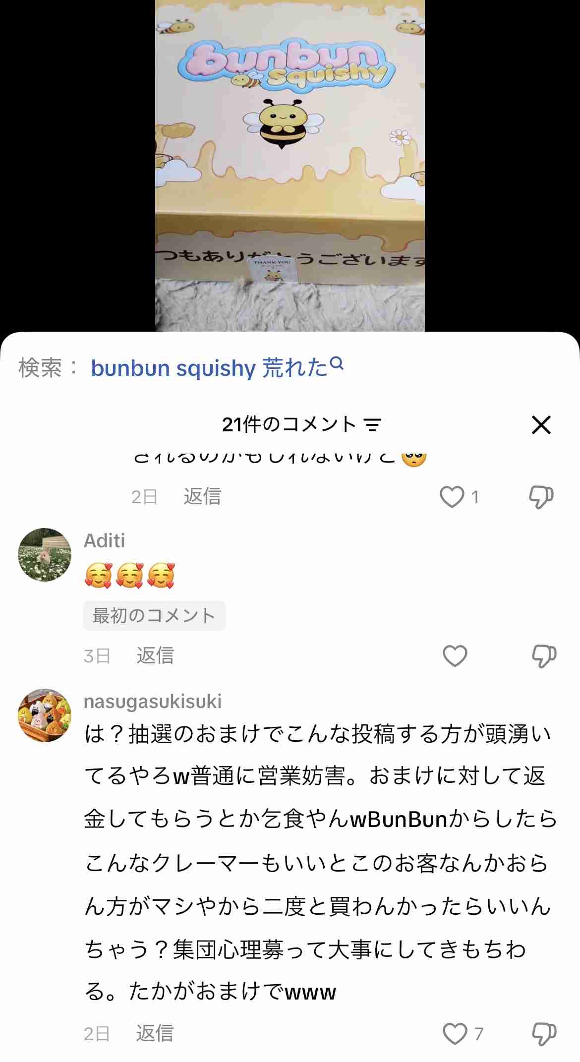 モチモチ「スクイーズ」世界でブーム 発がん性物質や破裂事故も