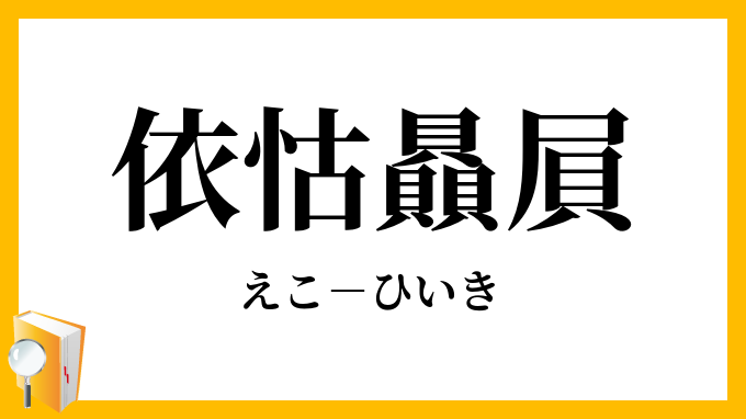 日本人での人種差別がほとんどない理由は「日本人が基本的にみんなを嫌っている」から説…これに共感と反論が集まる