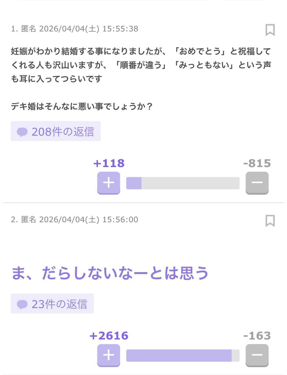26歳の娘が彼氏と旅行にいくので妊娠だけはしないでねと言ったらキレられました