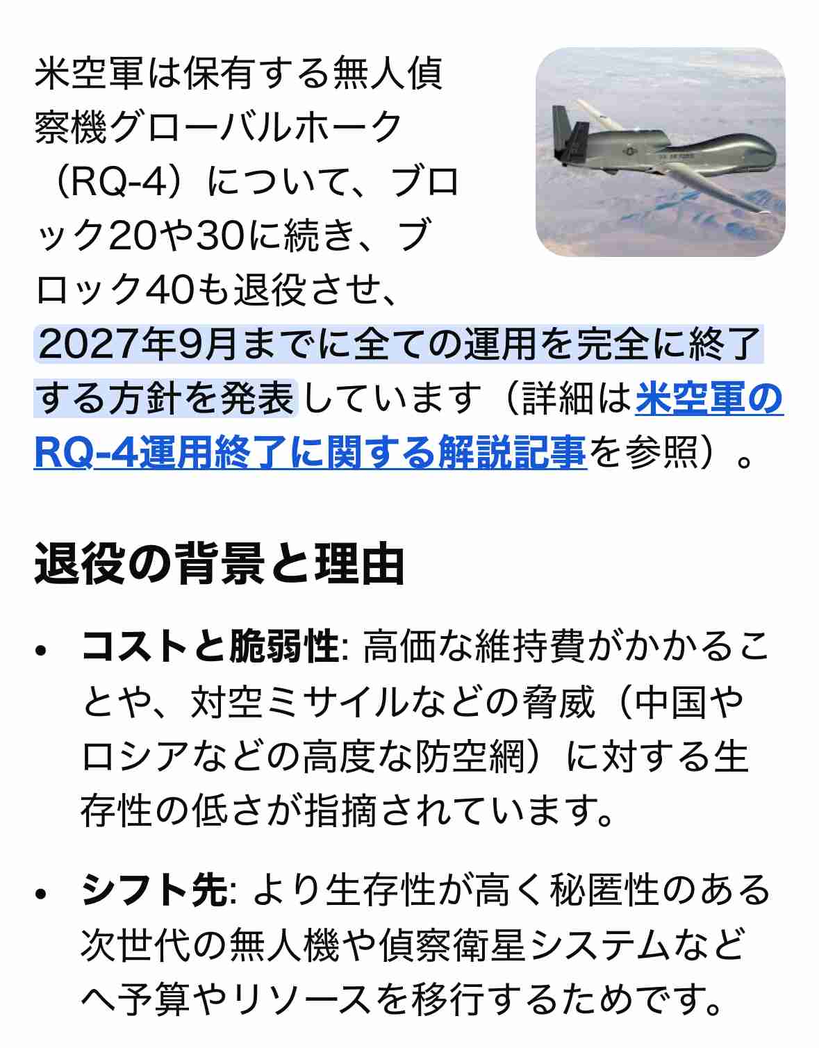 グローバルホークは「墜落と断定」　空自、16日も海域を捜索